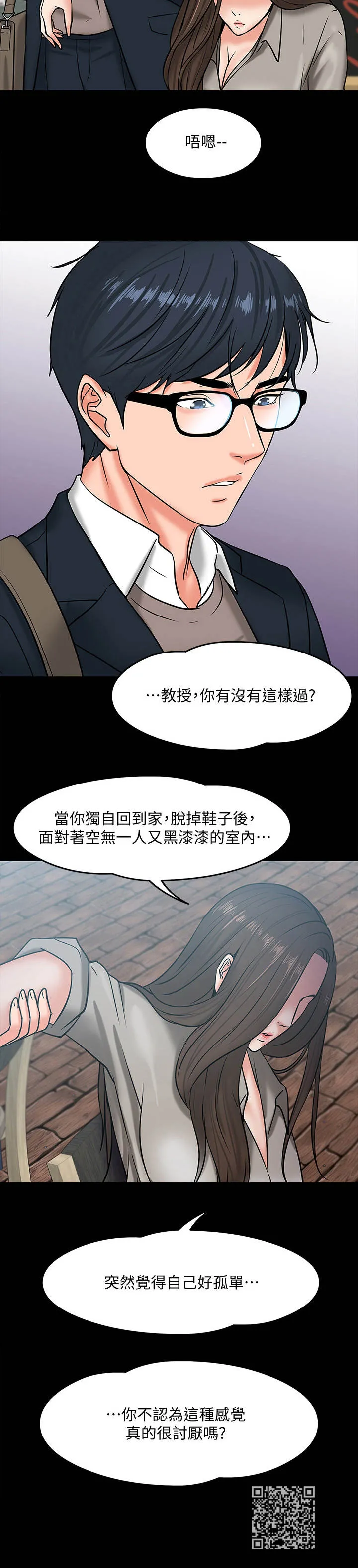 教授之约漫画漫画,第32章：撒酒疯13图