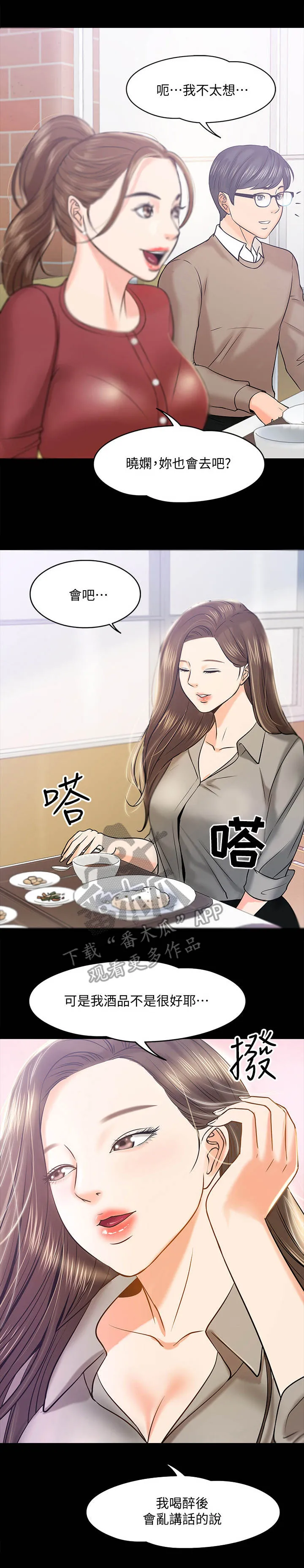 教授漫画免费漫画,第29章：聚餐1图