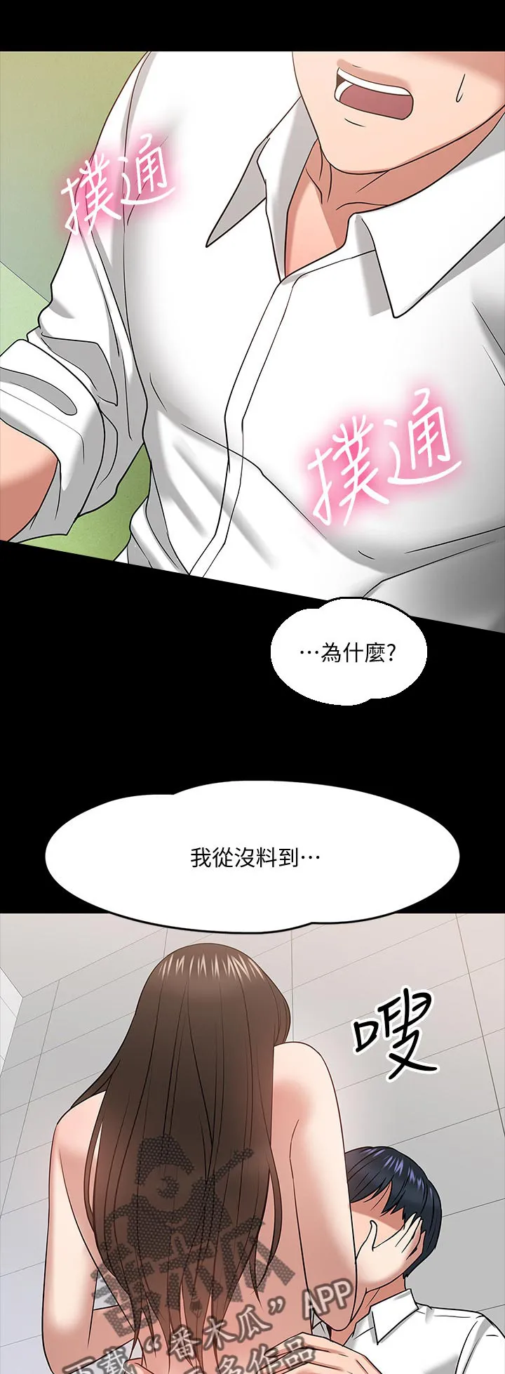 教授与学生的漫画漫画,第52章：不可思议1图