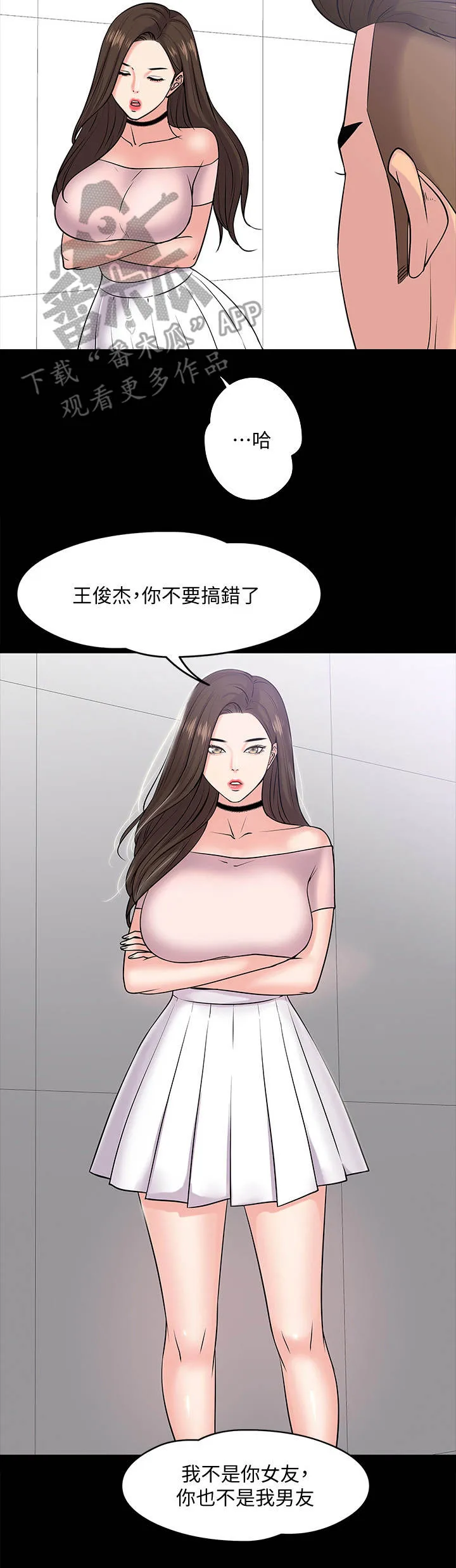 教授漫画免费漫画,第22章：分手11图