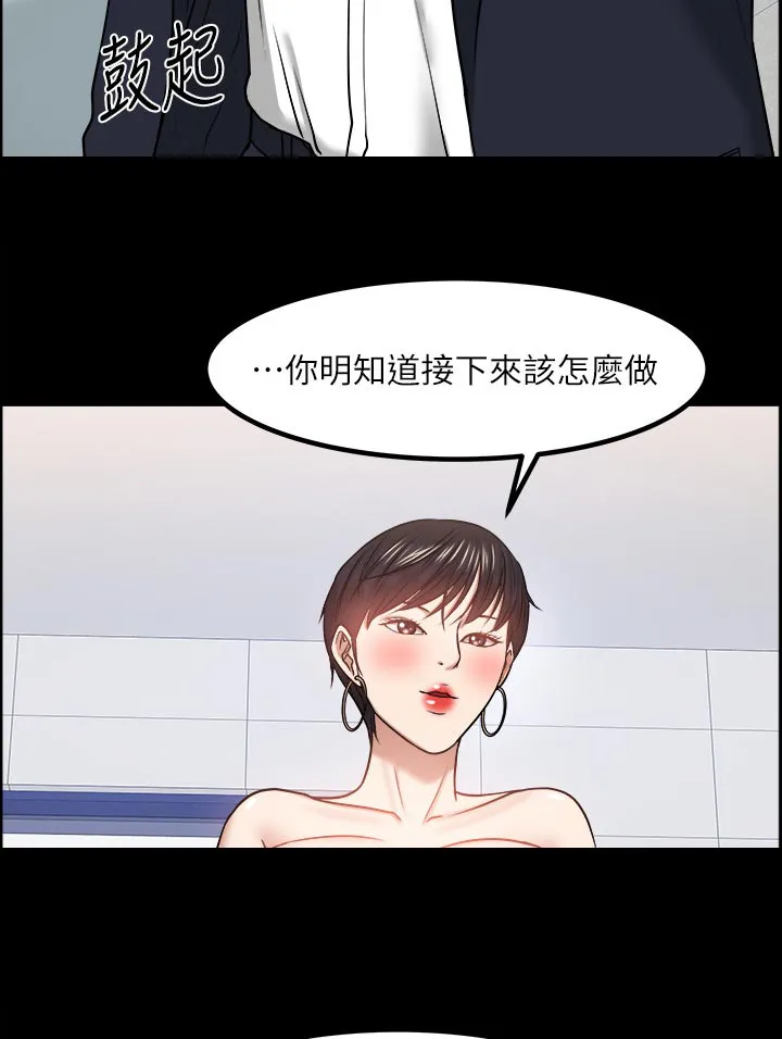 教授与学生的漫画漫画,第68章：反抗的失败16图