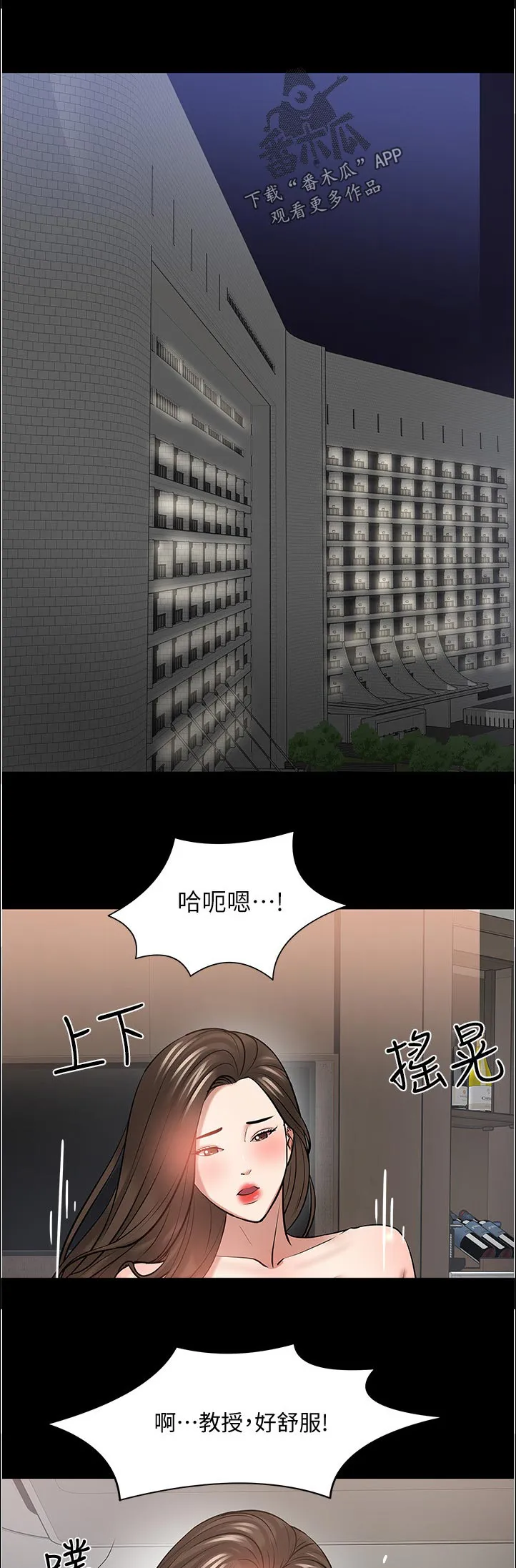 教授漫画免费漫画,第97章：不同9图