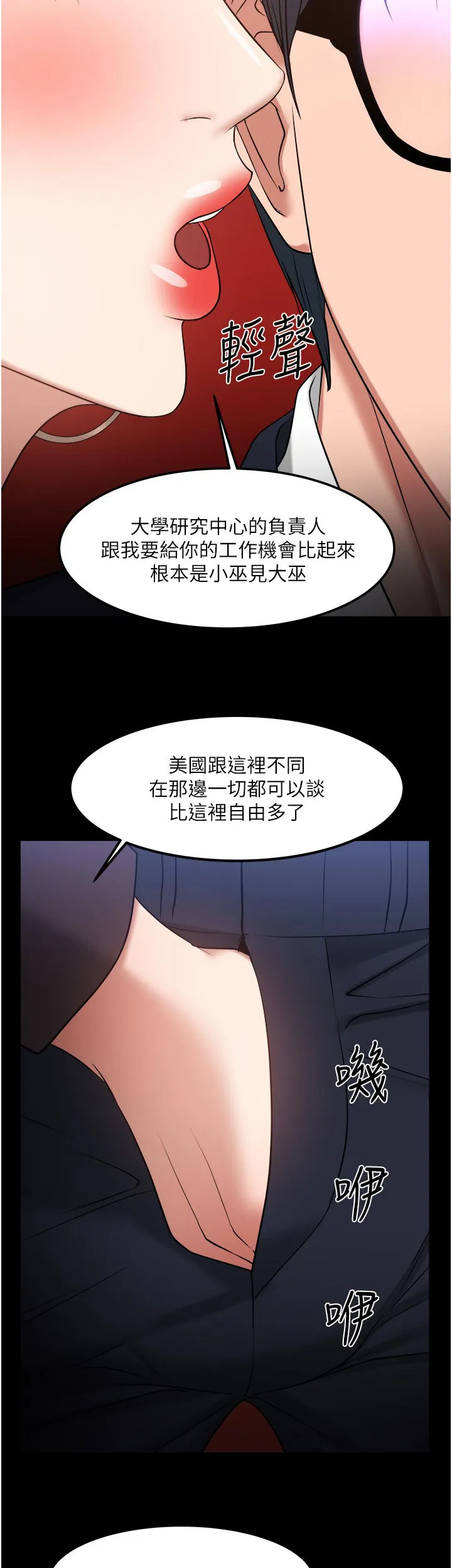 教授与学生的漫画漫画,第67章：差一点了16图