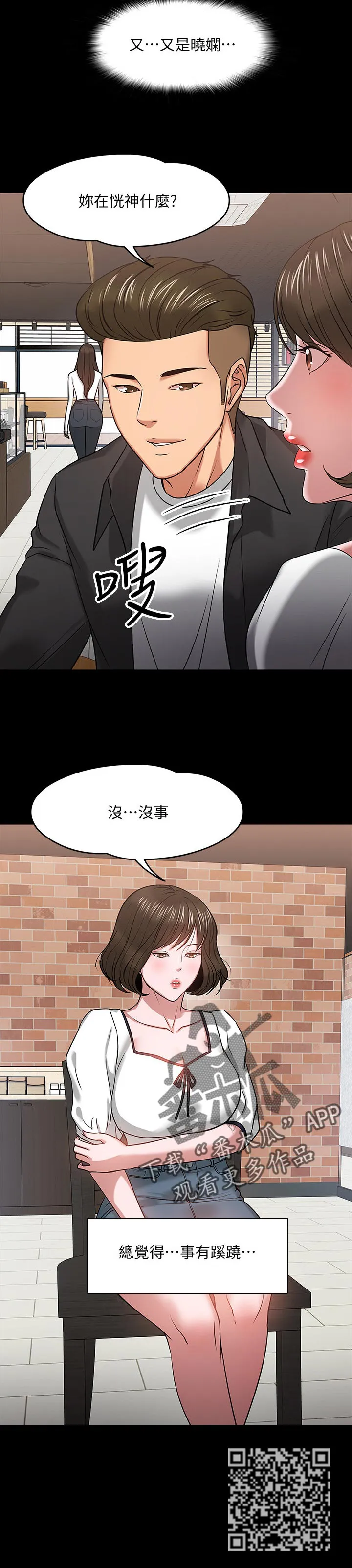 教授的辅导漫画免费阅读漫画,第41章：伤疤16图