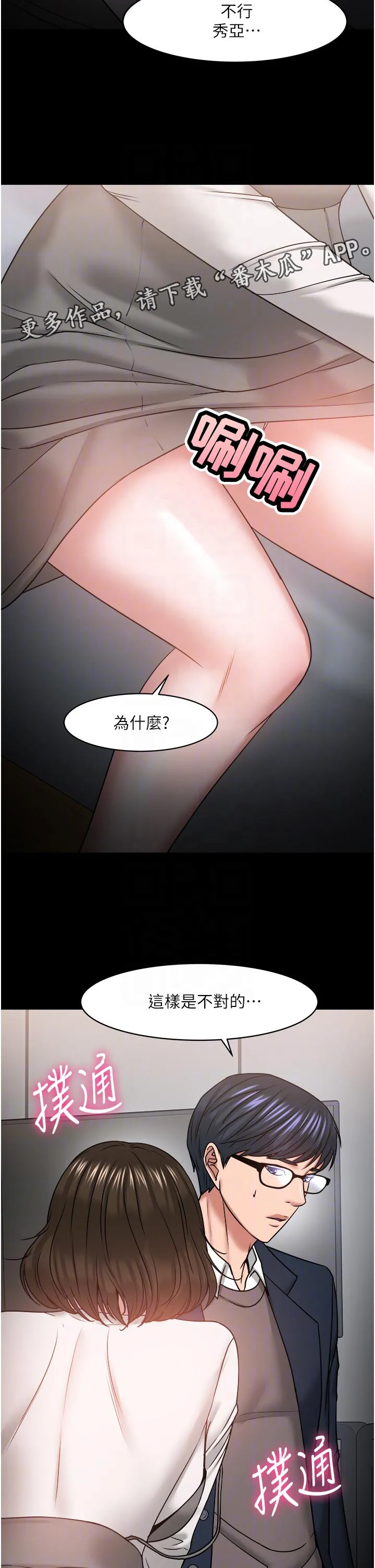 教授漫画免费漫画,第77章：不一样2图