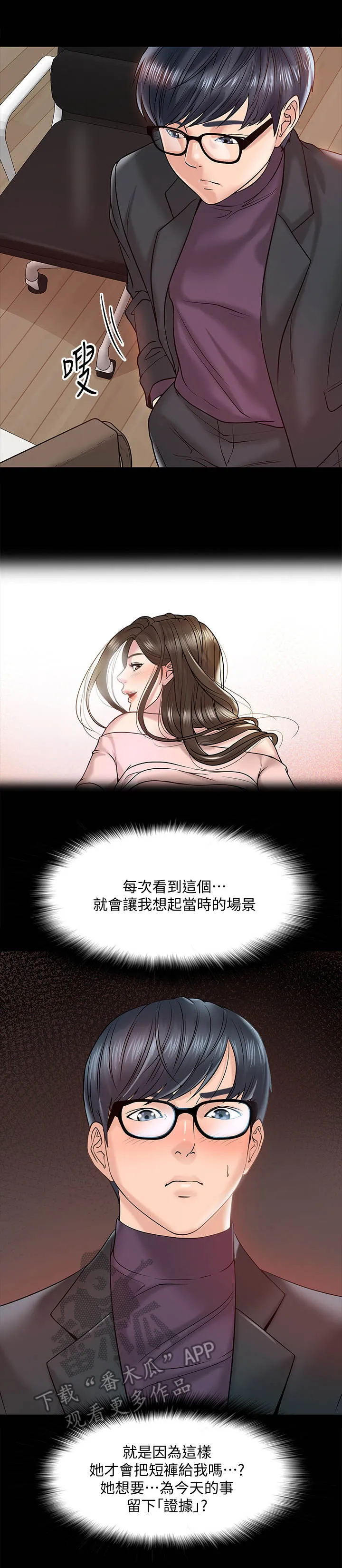 教授漫画免费漫画,第25章：挥之不去4图