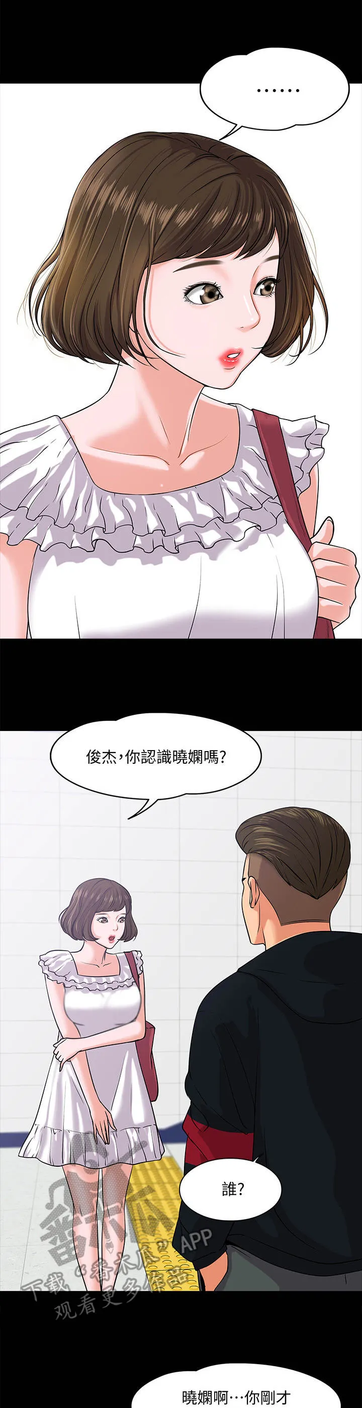 教授与学生的漫画漫画,第23章：渣男8图