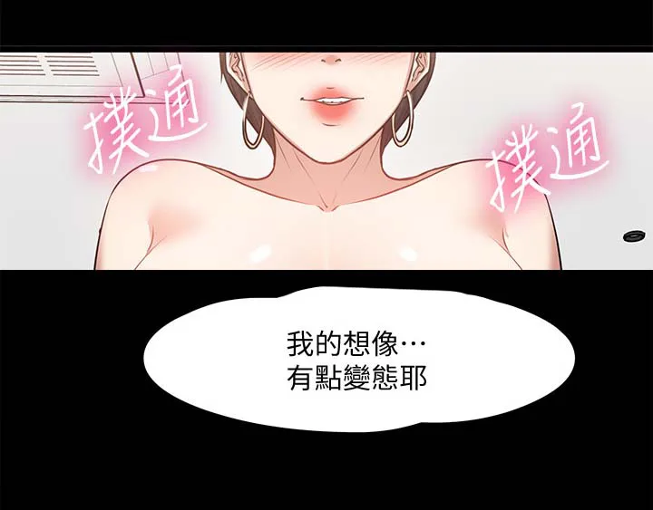 教授漫画免费漫画,第55章：特殊的要求18图