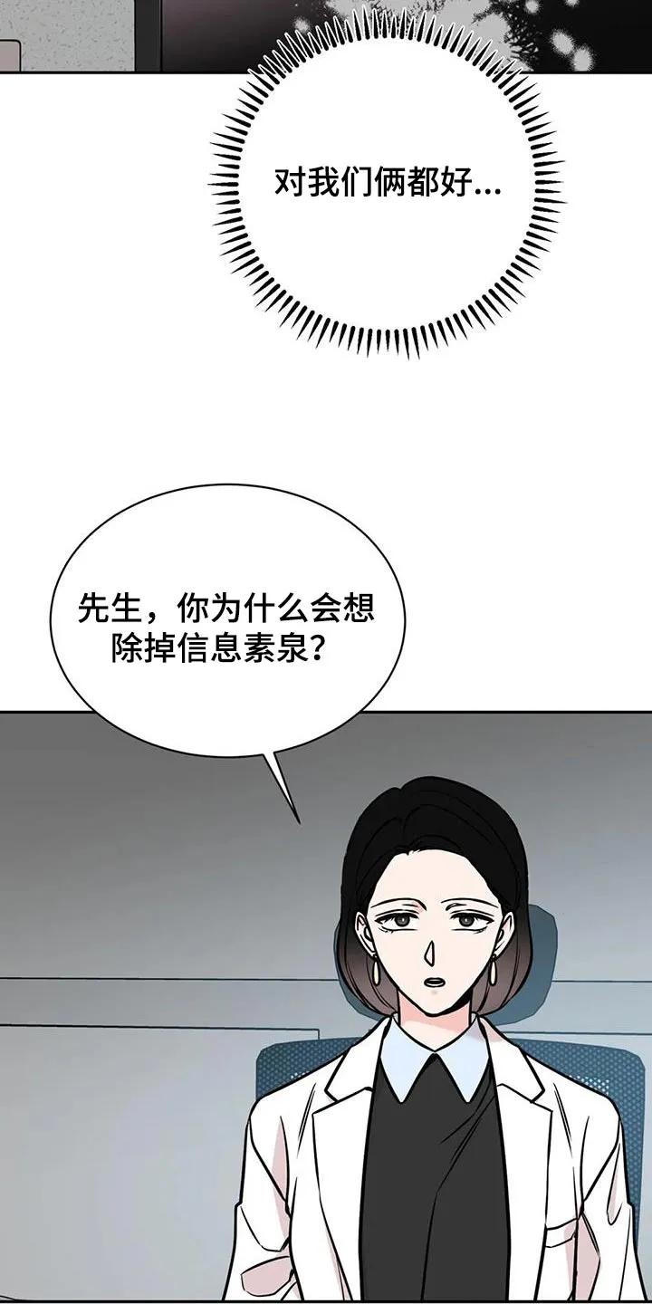 特性转变漫画漫画,第72章：建议13图