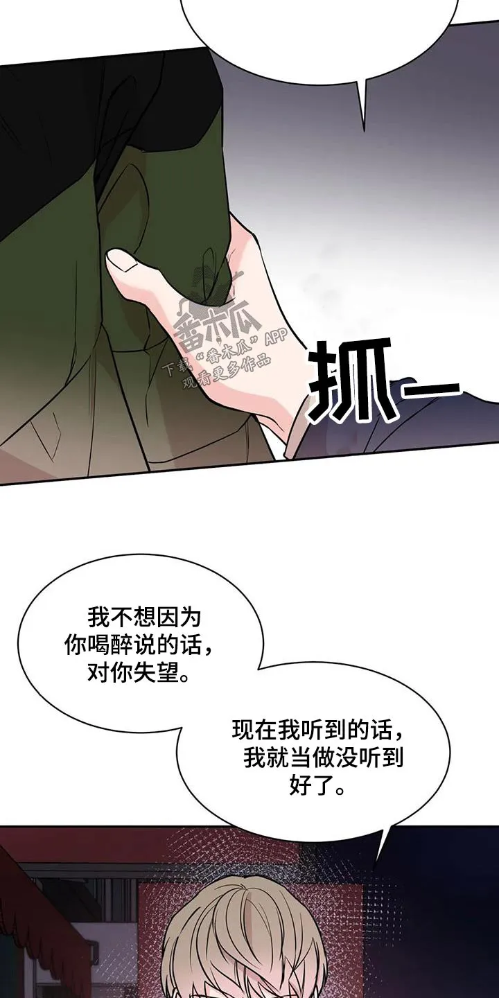 特性转变漫画漫画,第74章：难道13图