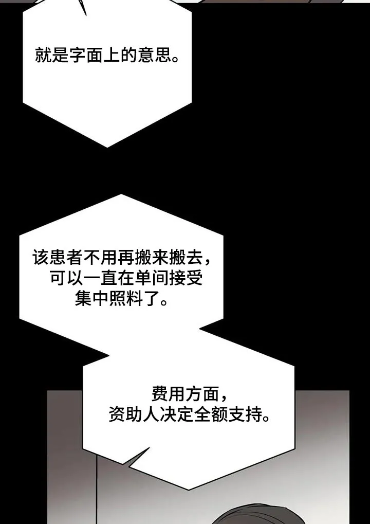 特性转变漫画漫画,第91章：病情19图