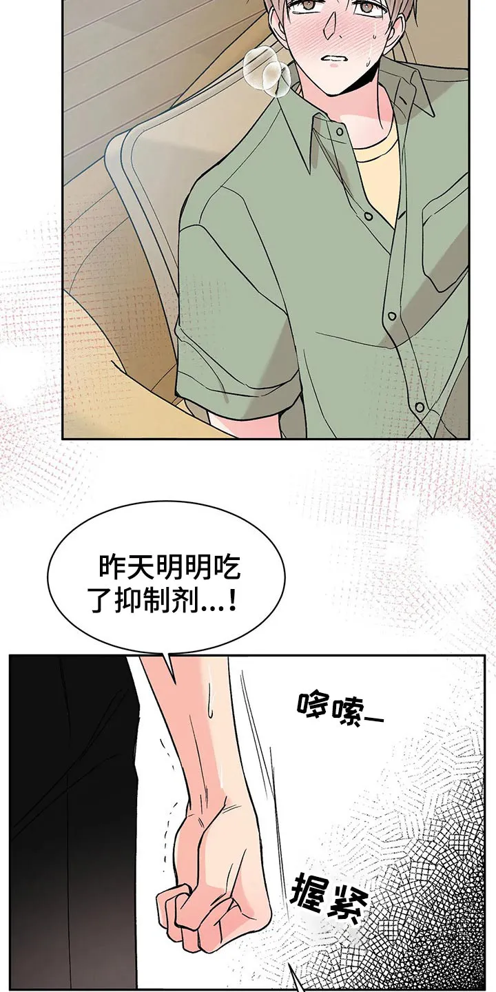 特性转变漫画别名叫什么漫画,第31章：信息素2图