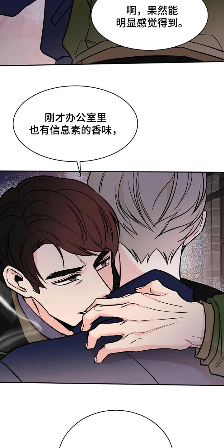 特性转变漫画漫画,第74章：难道4图