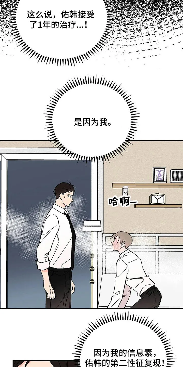 特性变异漫画,第25章：速战速决4图