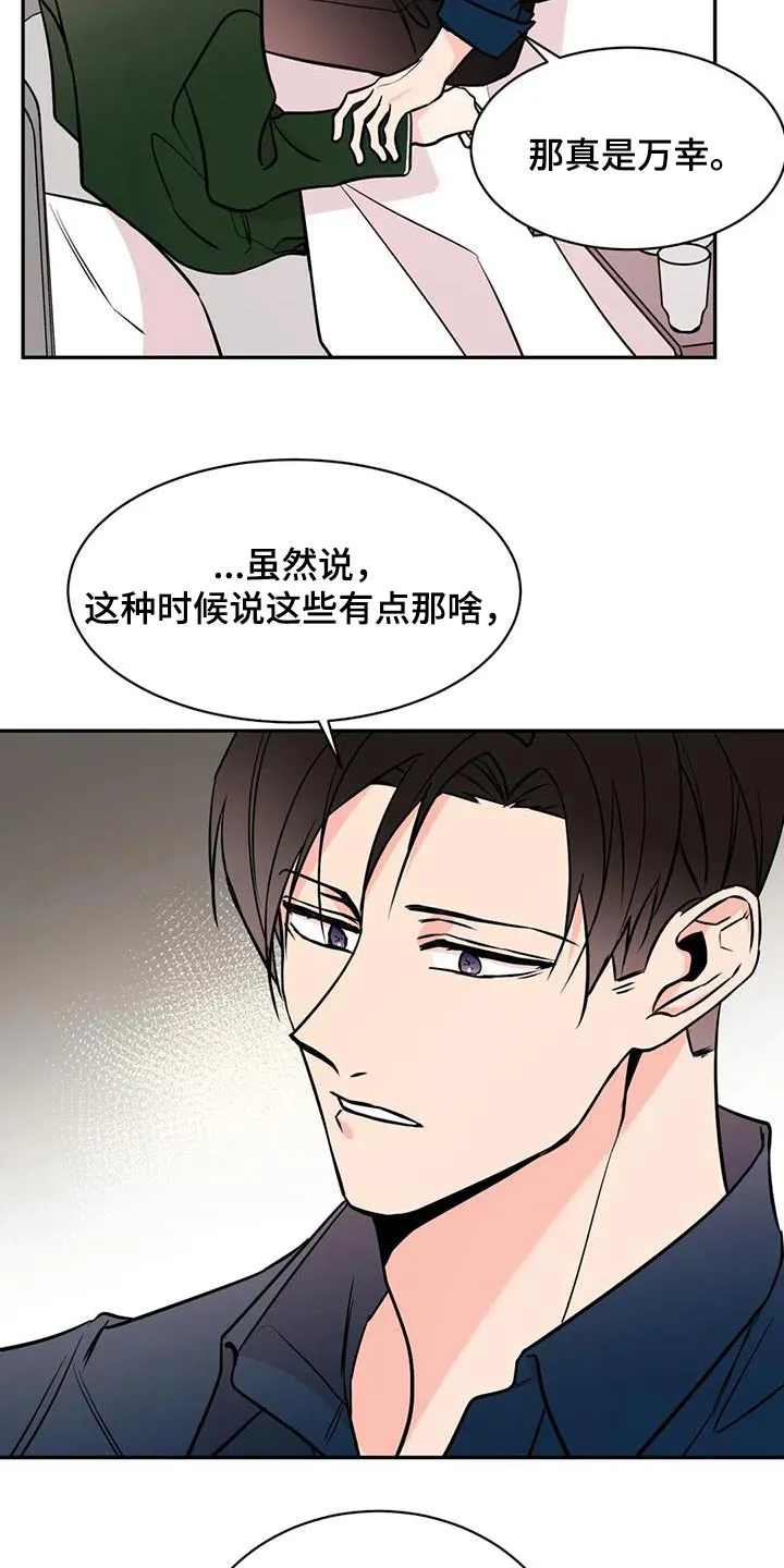 特性转变漫画漫画,第90章：很好吃24图
