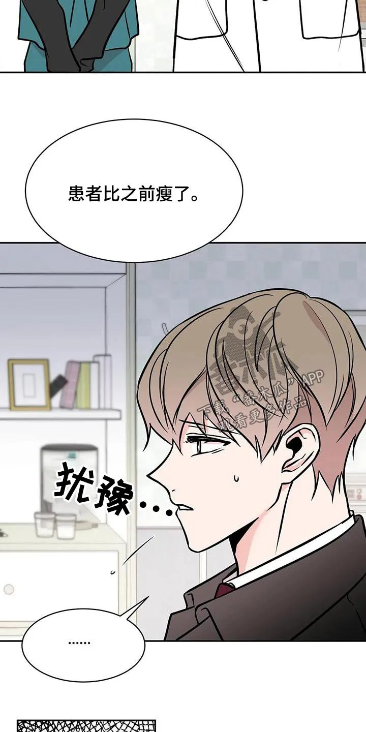 特性转变漫画别名叫什么漫画,第64章：错觉16图