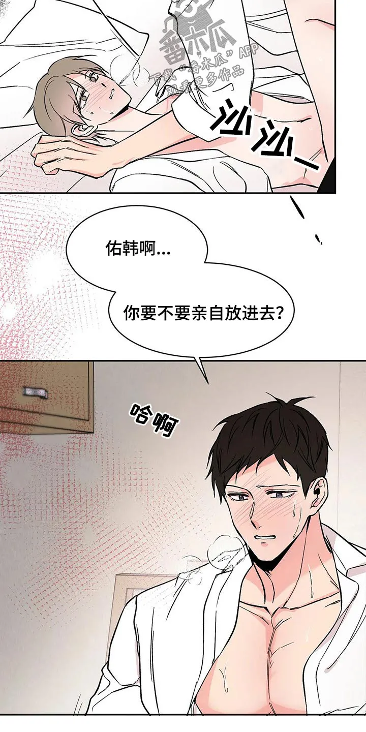 特性变异漫画,第25章：速战速决22图