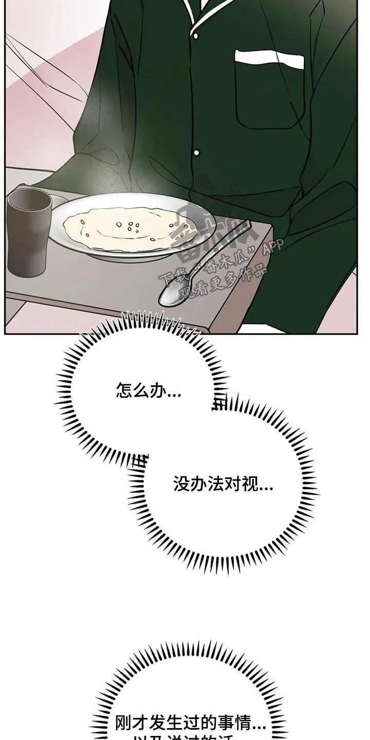 特性转变漫画漫画,第90章：很好吃15图