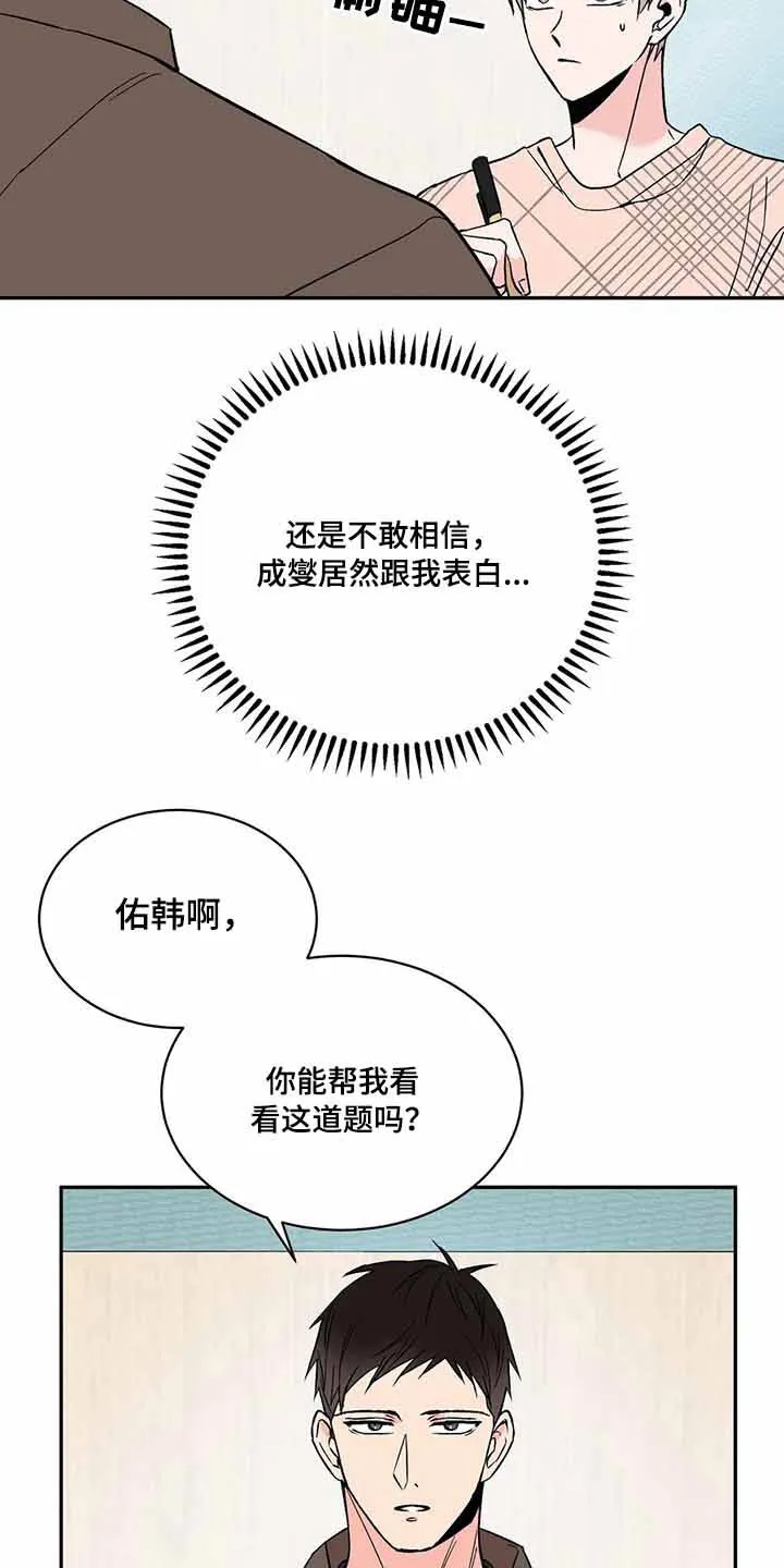 特性转变漫画漫画,第35章：因素17图