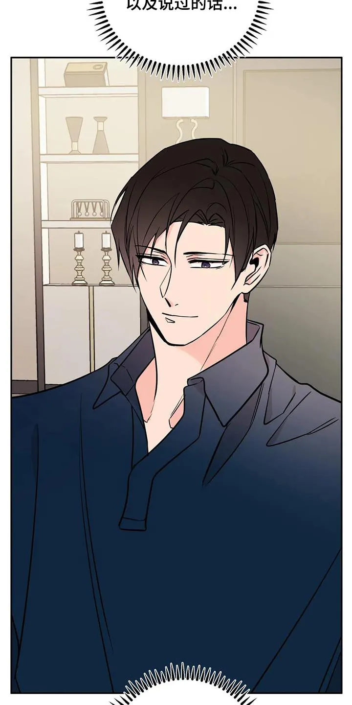 特性转变漫画漫画,第90章：很好吃16图