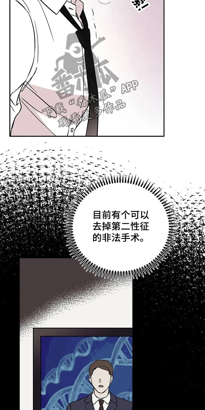 特性变异漫画,第25章：速战速决2图