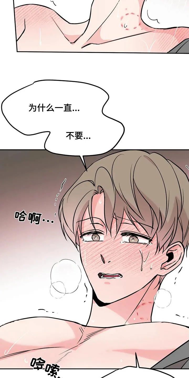 特性转变漫画漫画,第90章：很好吃10图