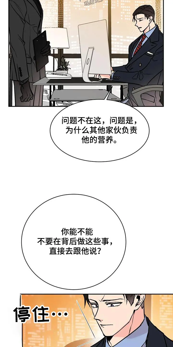 特性可以改变吗漫画,第73章：安排7图