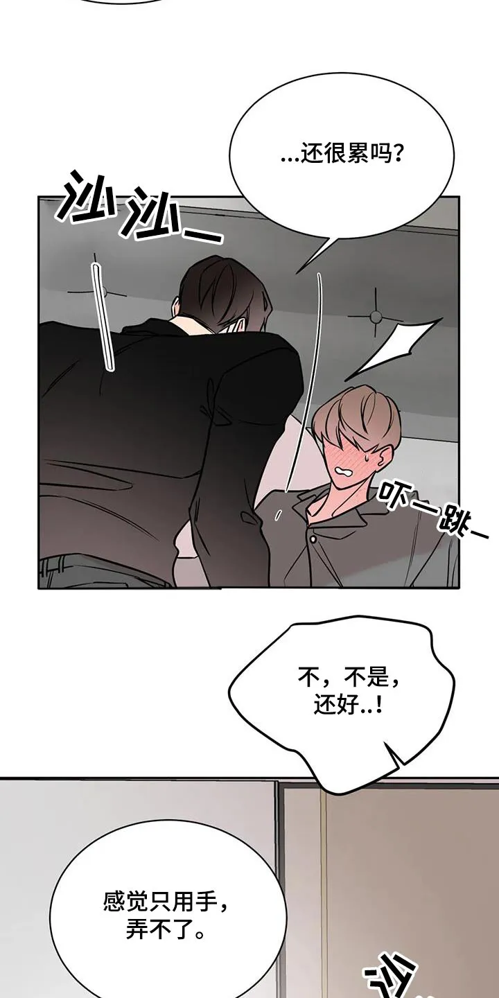 特性转变漫画漫画,第90章：很好吃4图