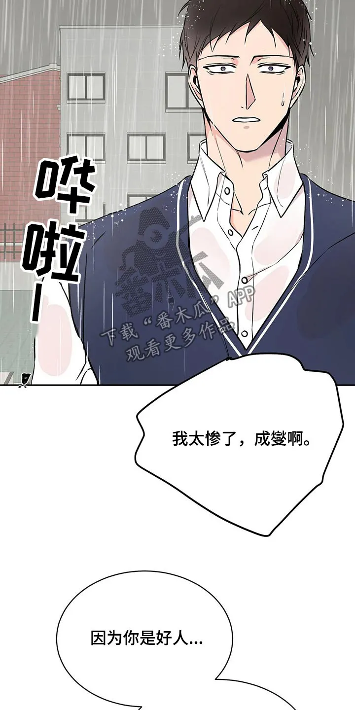 特性转变漫画漫画,第48章：分手吧19图