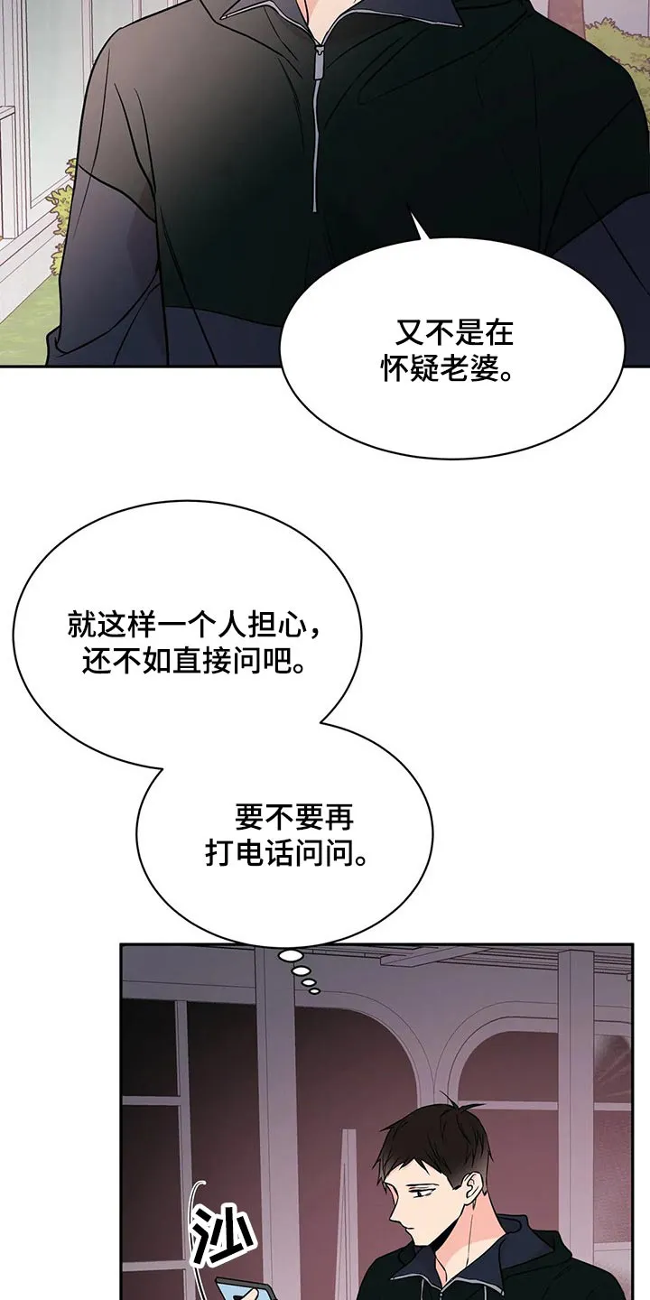 特性变异漫画,第46章：什么情况8图