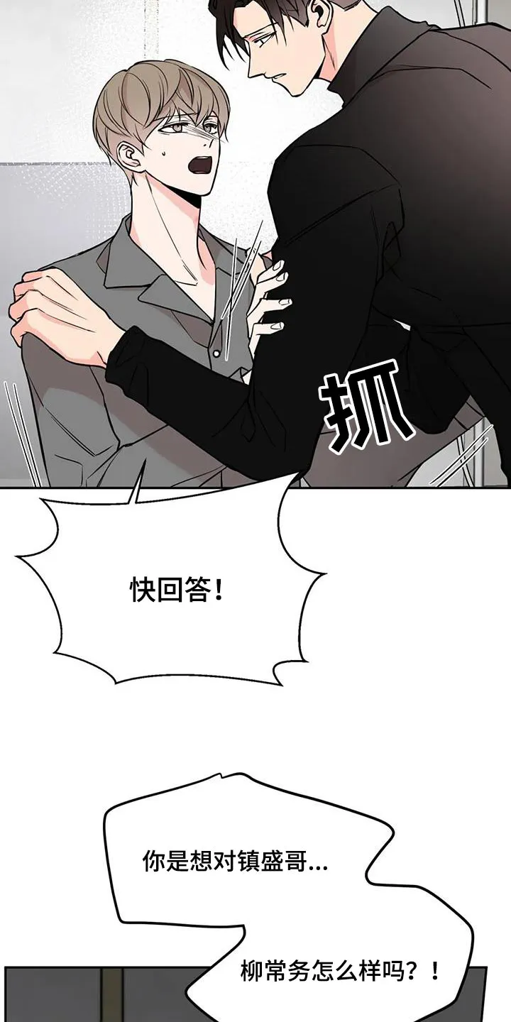 特性转变漫画别名叫什么漫画,第87章：到此为止吧2图