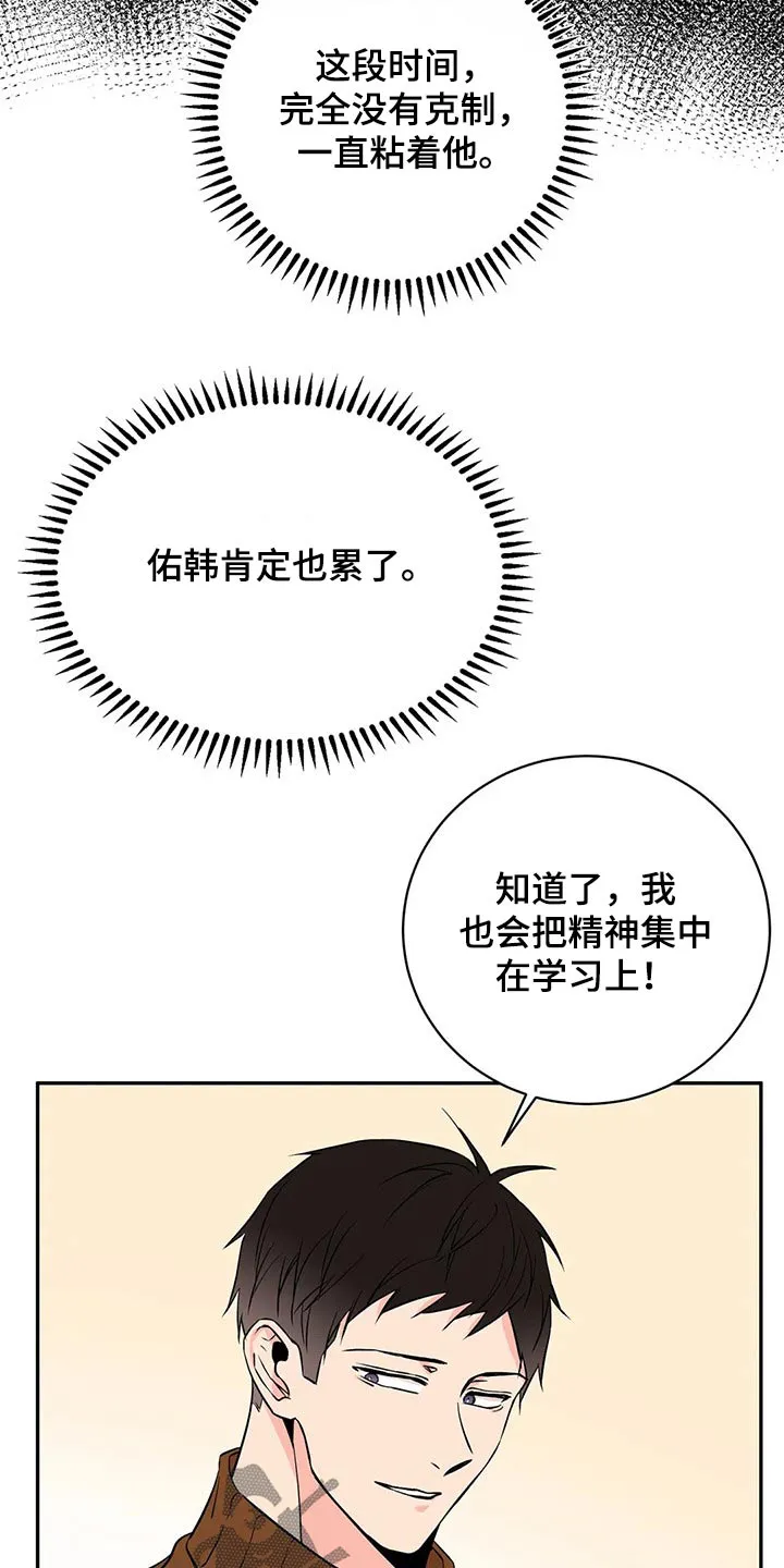 特性转变漫画漫画,第45章：克制18图