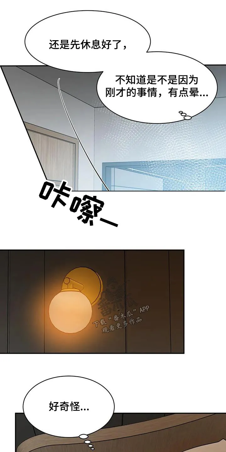 特性转变漫画漫画,第74章：难道20图