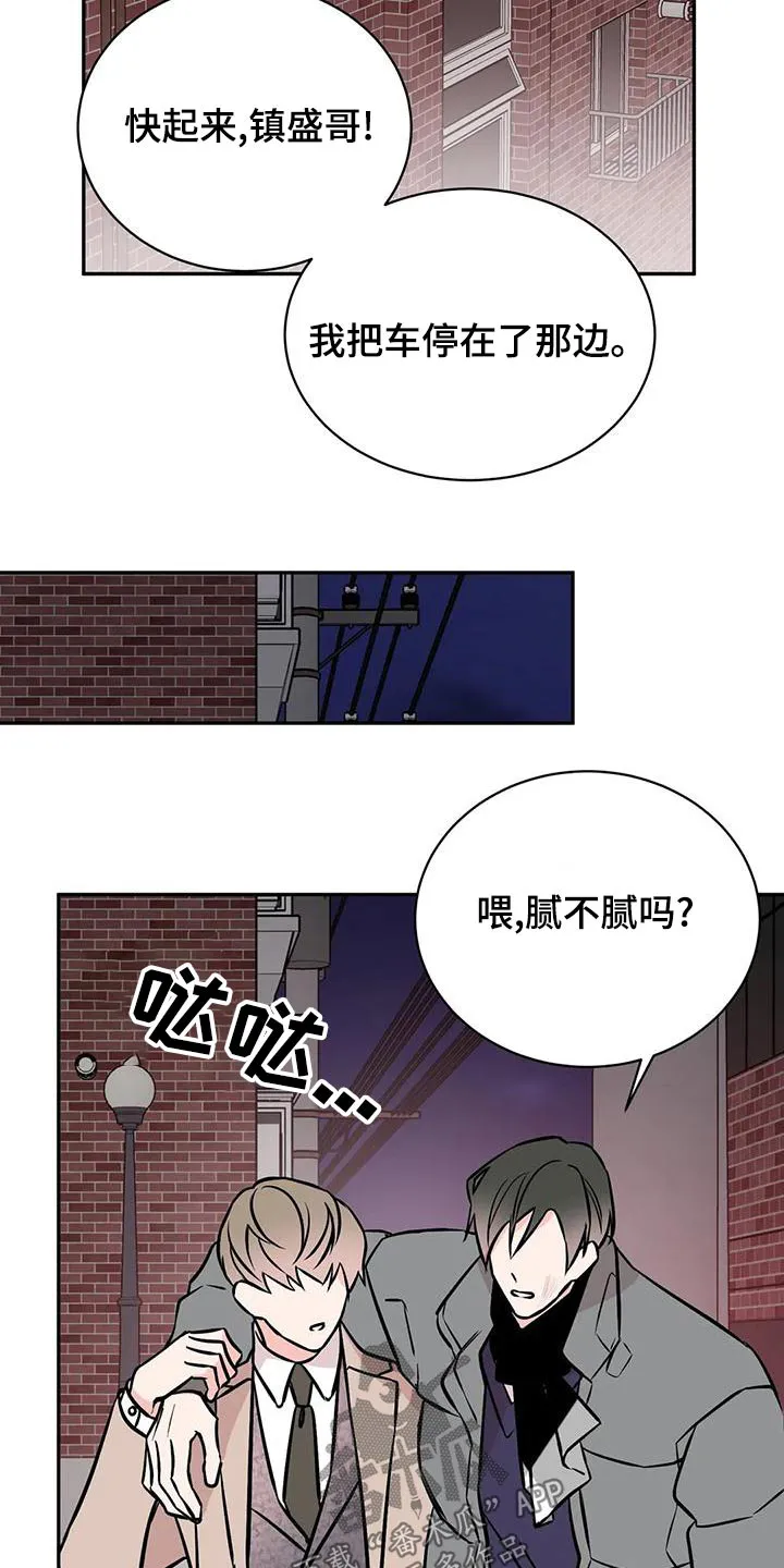 特性变异漫画,第62章：喝醉11图