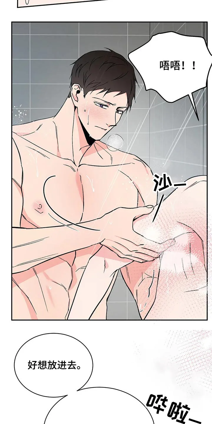 特性转变漫画别名叫什么漫画,第37章：放松22图