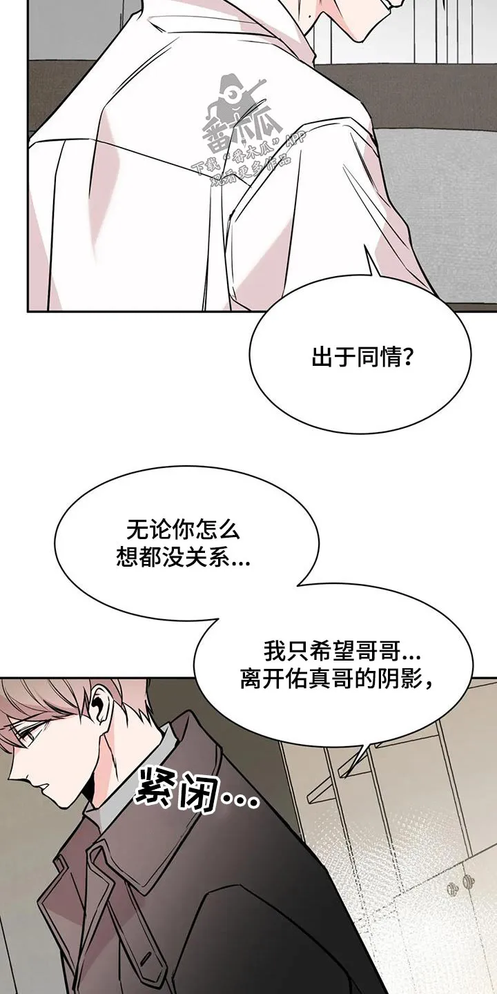 特性转变漫画漫画,第82章：同情8图
