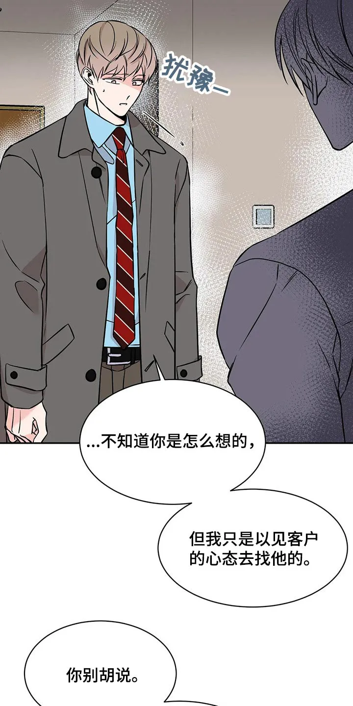 特性变异漫画,第55章：说说看19图