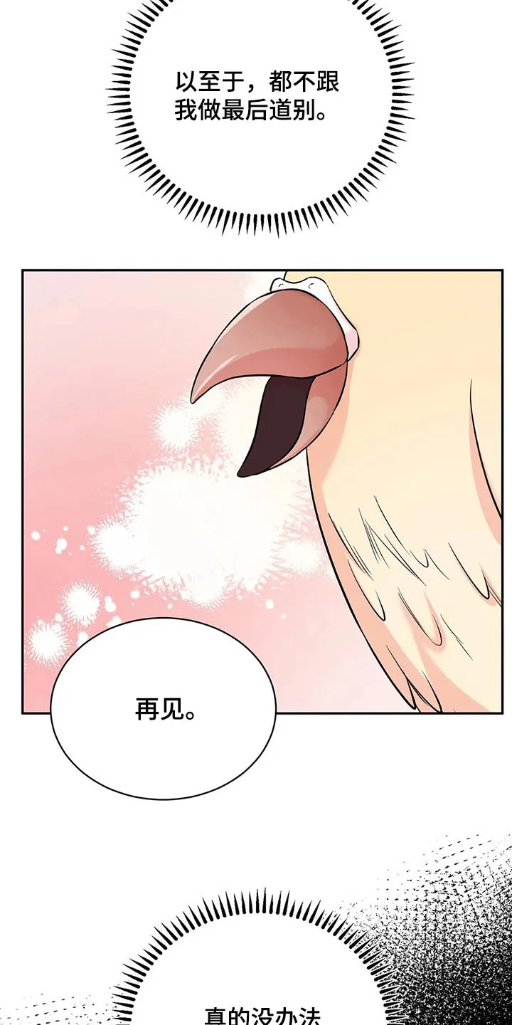 特性转变漫画别名叫什么漫画,第50章：再见25图