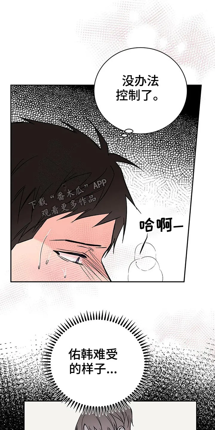 特性变异漫画,第32章：保持距离5图