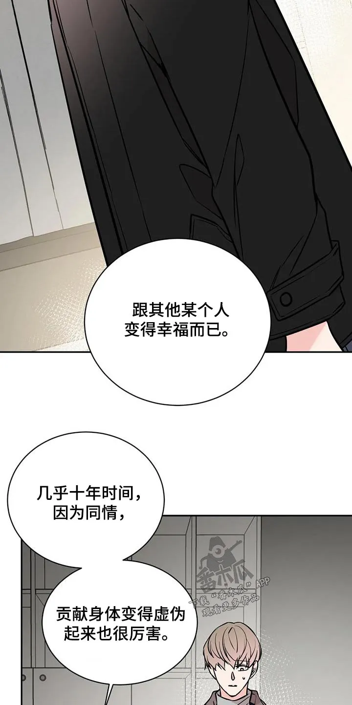 特性转变漫画漫画,第82章：同情9图