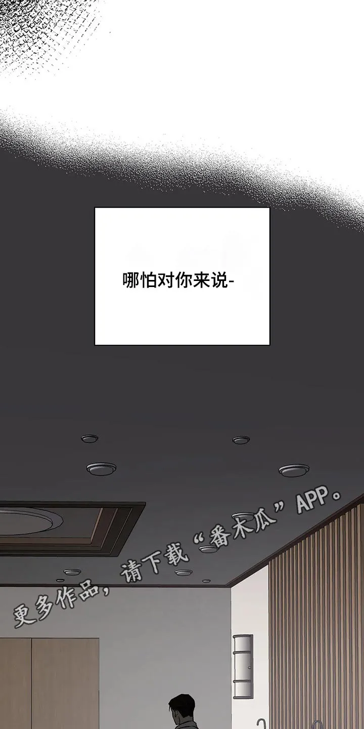 特性转变漫画漫画,第53章：决心28图