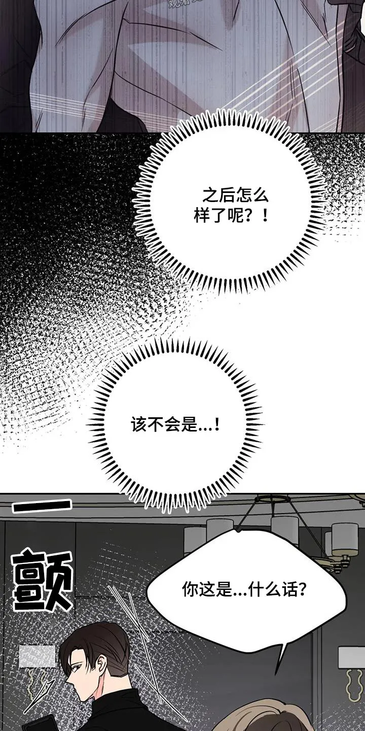 特性变异漫画,第86章：执行27图