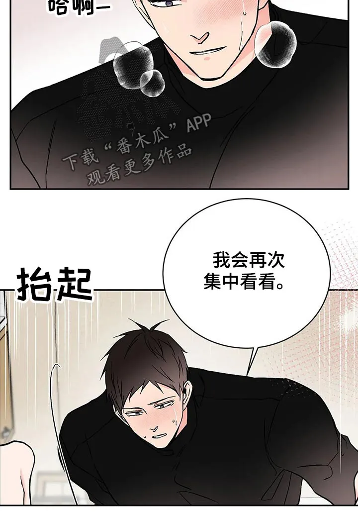 特性转变漫画漫画,第41章：出租屋6图
