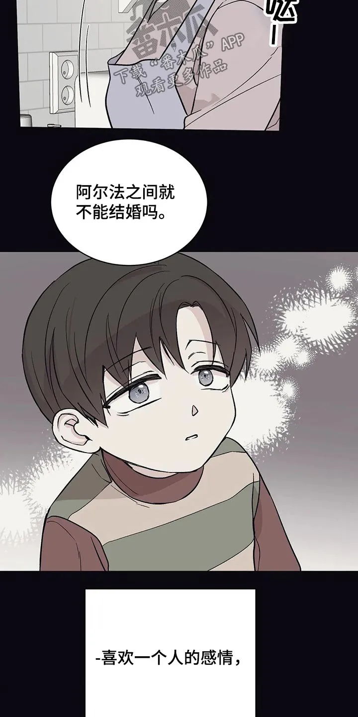 特性转变漫画漫画,第28章：回想过去19图