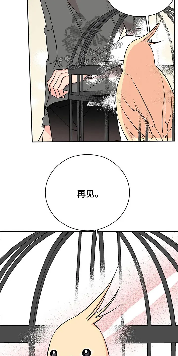 特性转变漫画别名叫什么漫画,第50章：再见21图