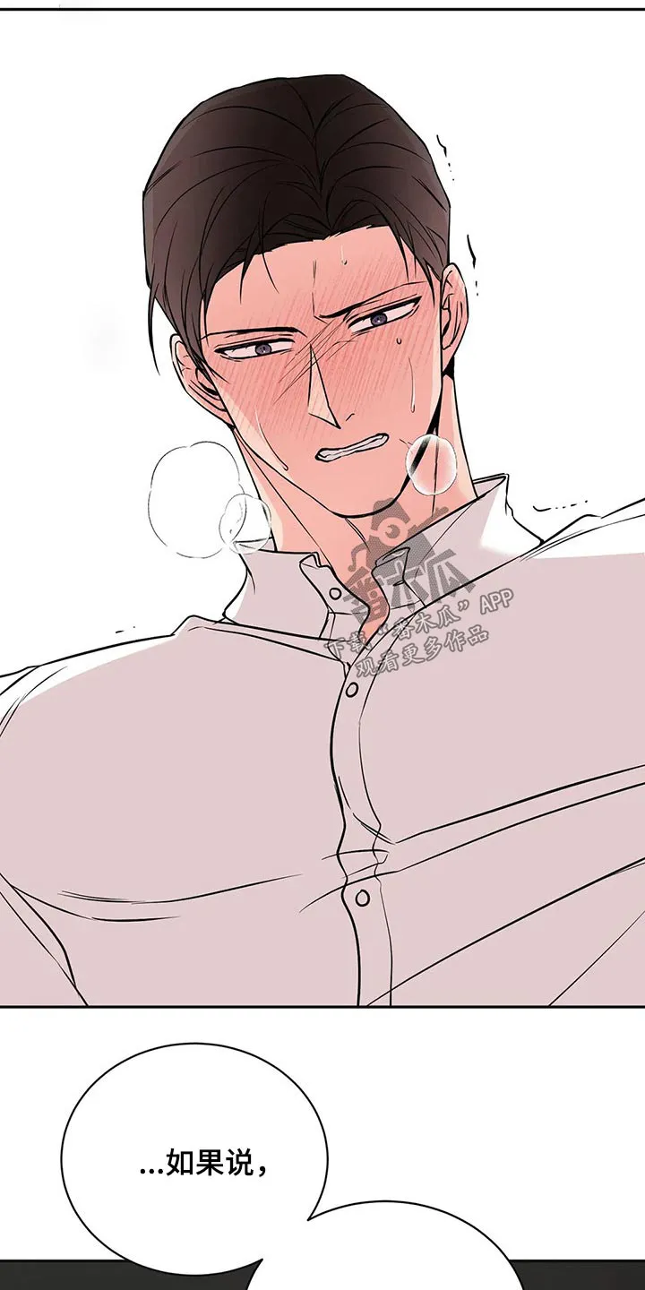 特性转变漫画漫画,第53章：决心12图