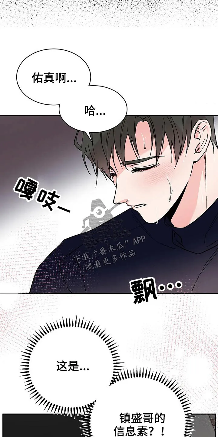 特性转变漫画别名叫什么漫画,第44章：为止7图