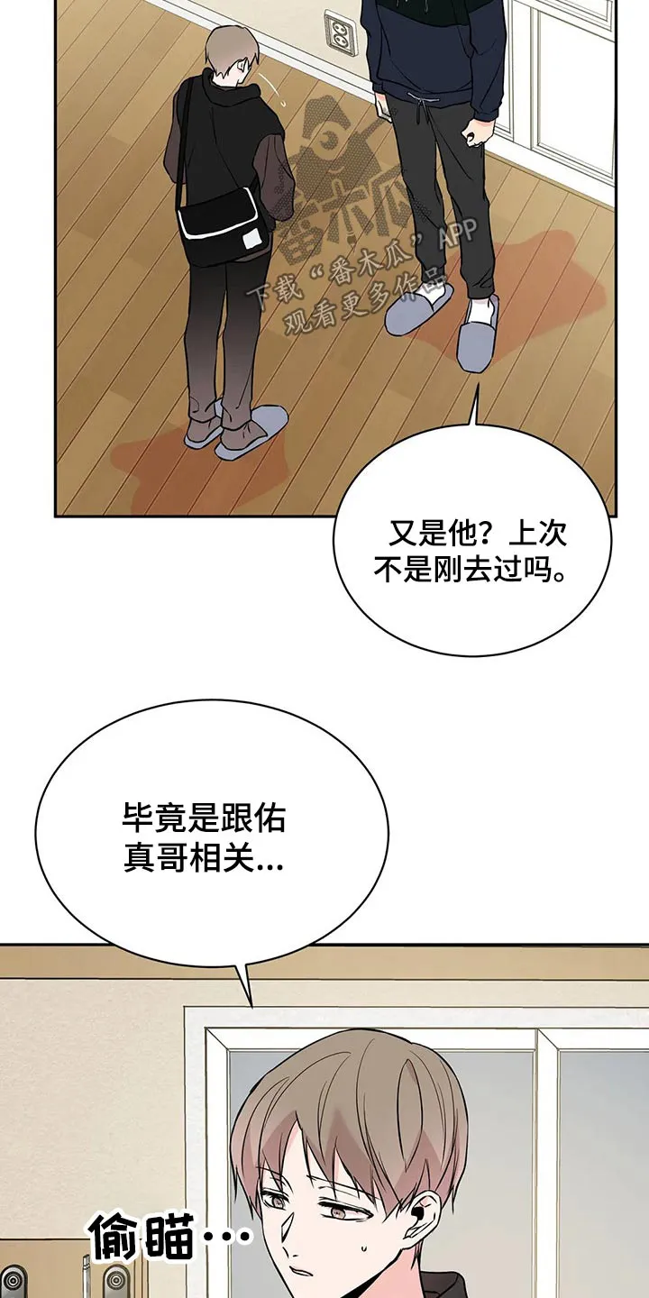特性转变漫画漫画,第45章：克制22图