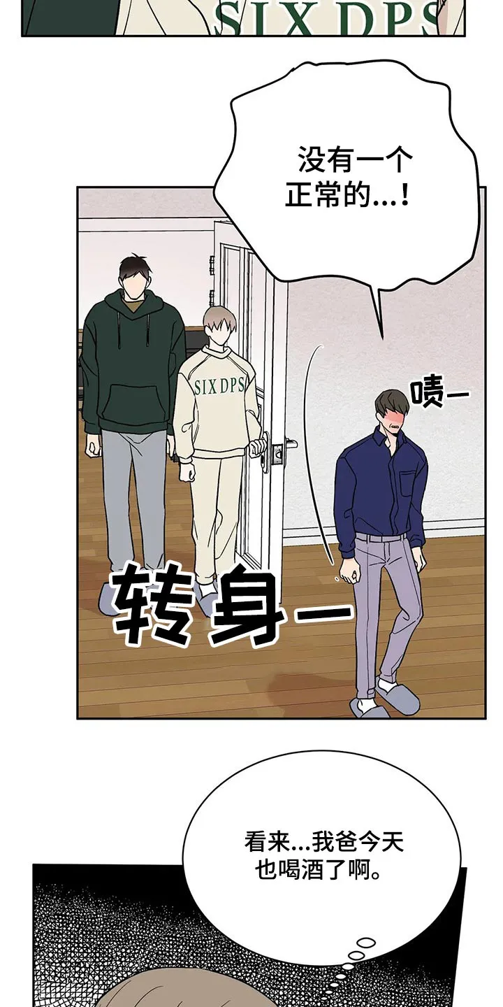 特性转变漫画漫画,第39章：父亲20图