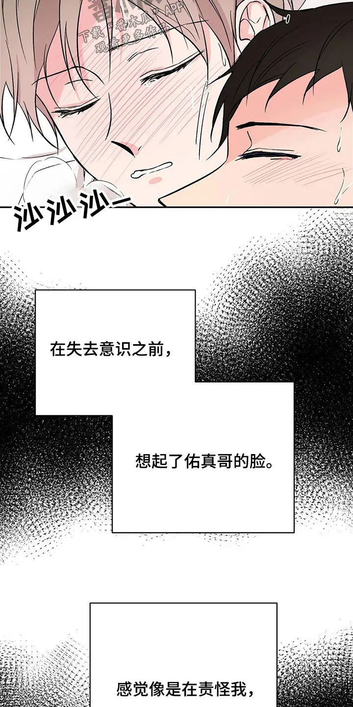 特性互换谁能学漫画,第26章：什么原因18图